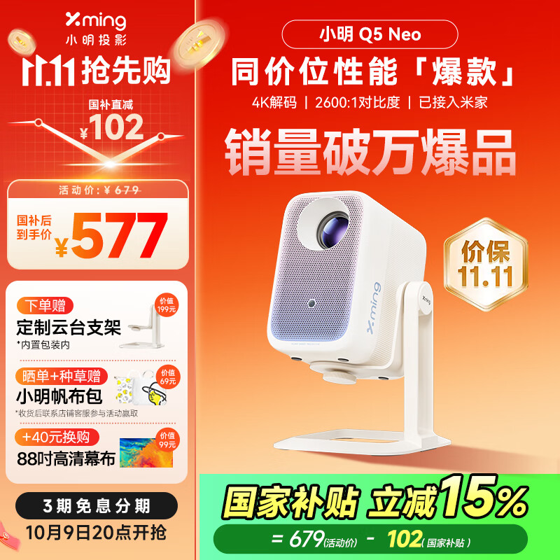 小明Q5 Neo 云台投影仪家用便携 真1080P超高清家庭影院一体机游戏投影机（300流明  已接入米家）