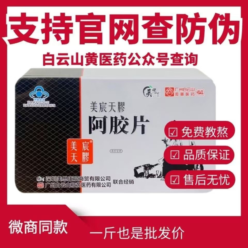 美思康宸(假一赔十2020年产已过质保期陈胶））灰盒美思康宸阿胶片阿胶块 一盒灰盒美思康宸陈胶已过质保期 京东折扣/优惠券