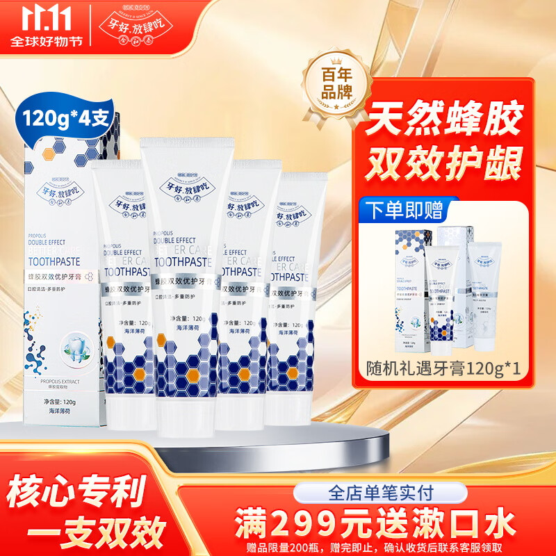 合和泰蜂胶双效牙膏5支