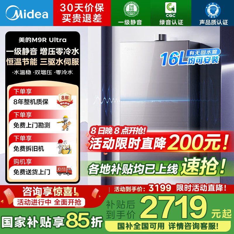 ���ģ�Midea����˯ȼ����ˮ��M9RMax  ����ˮ�ŷ�������ѹ��ˮ�� һ������16����Ȼ����ˮ�� ���÷������ʡ�� 16L M9R Ultra������