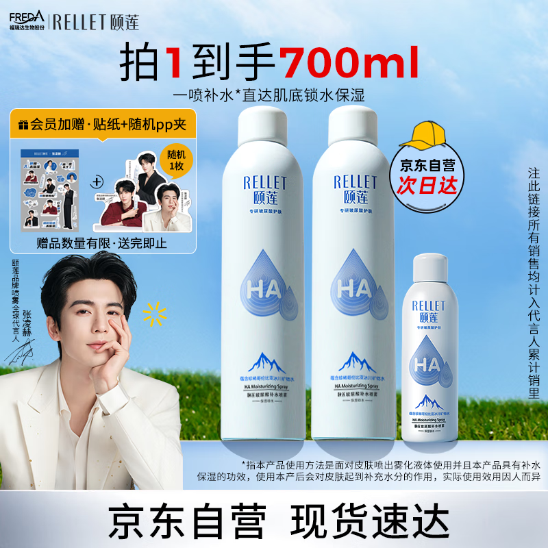 颐莲补水保湿喷雾700ml，现仅需109元！