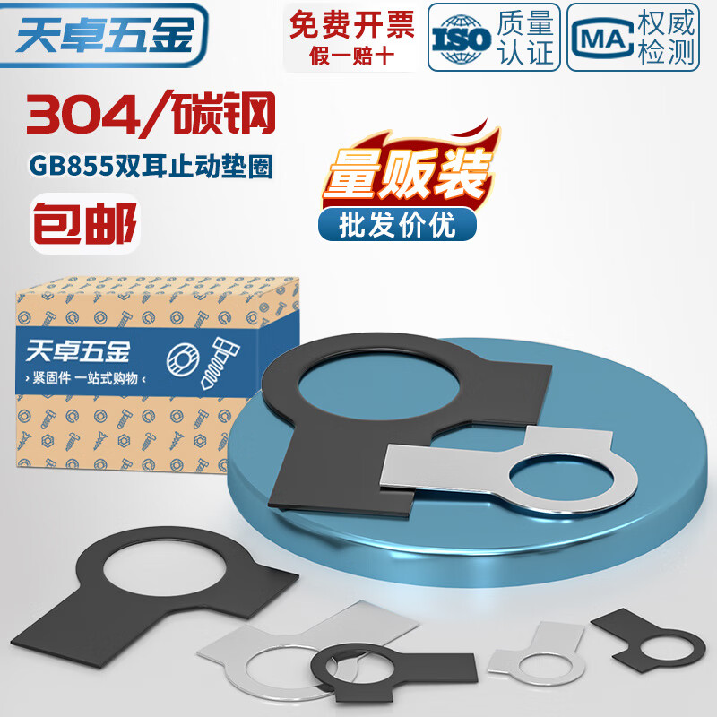 天卓五金GB855 304不锈钢发黑色A3钢双耳止动垫圈止退垫片锁紧片防松挡圈 ---以下为【304不锈钢 GB855双耳】---