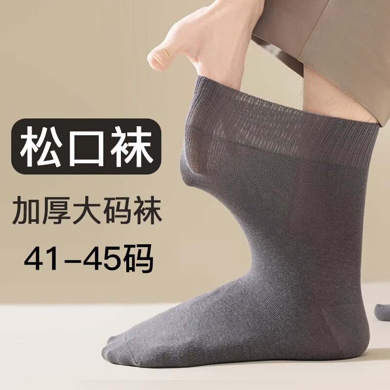 火星的秘密老人松口袜子老年人宽松口大码袜子男华邦袜子女肿脚胖厚薄款 深灰 5双 均码 41-45码