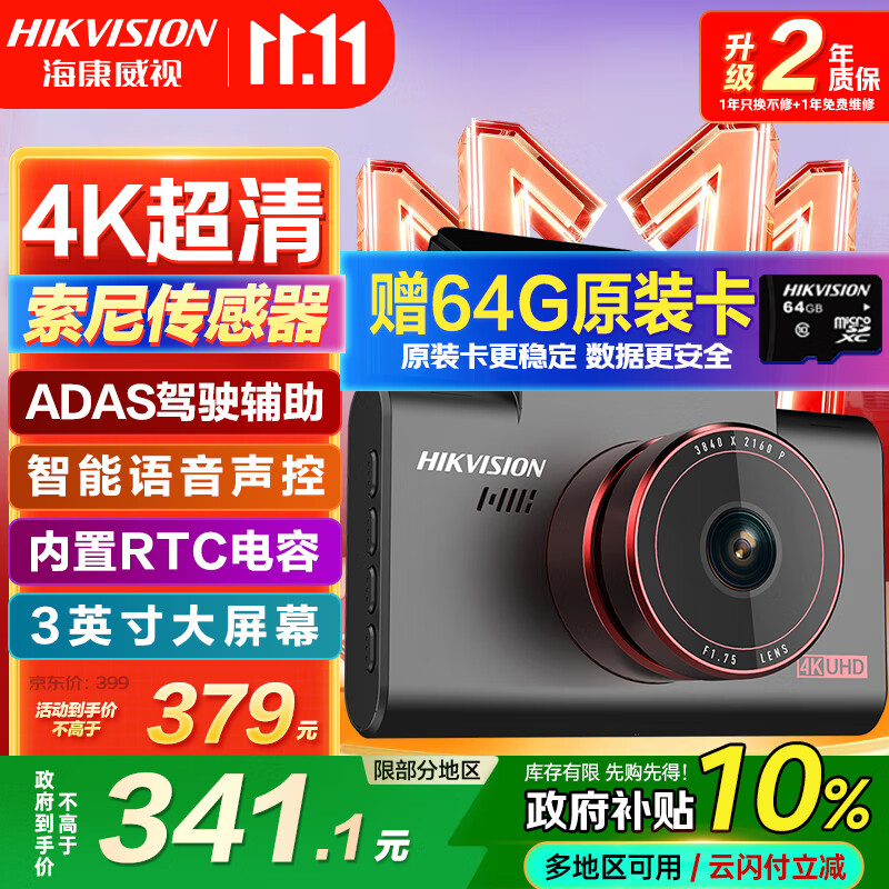 HIKVISION海康威视行车记录仪C6S 4K超高清夜视800万像素 智能ADAS语音声控