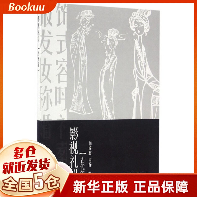 影视礼仪(古代篇)