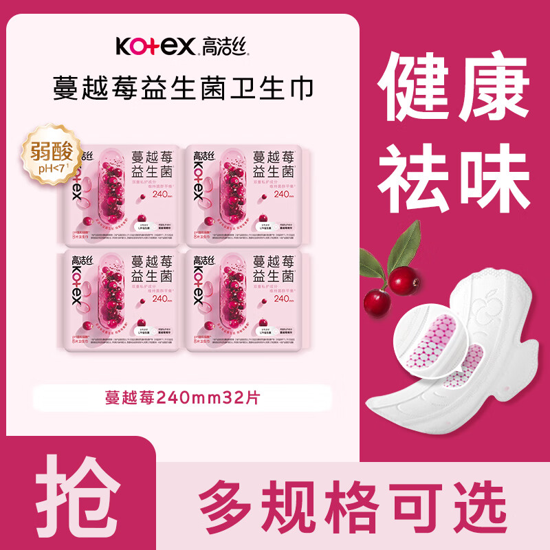 高洁丝 蔓越莓4亿益生菌卫生巾8片*4包