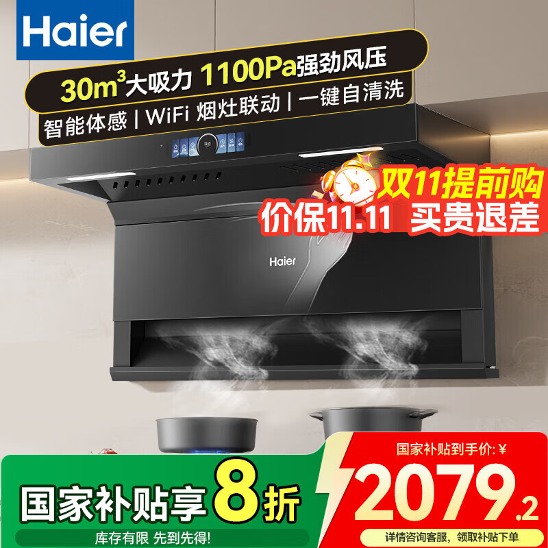 海尔油烟机31立方大吸力吸油烟机家用变频抽油烟机Leader系列7字型顶侧双吸 一级能效 【政府补贴20%】31m³顶侧