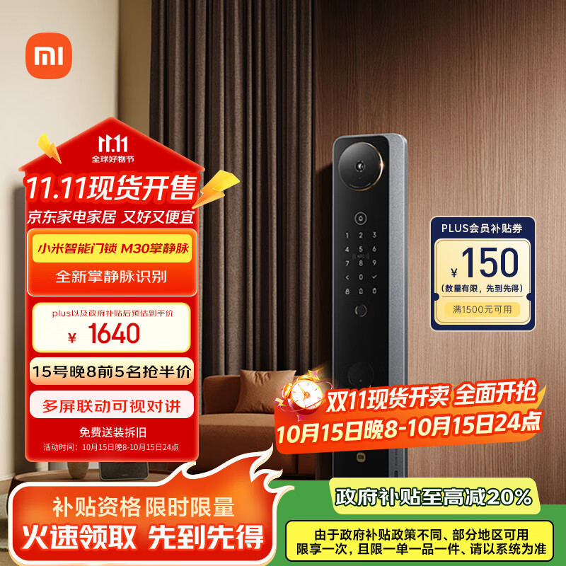 小米智能门锁 M30掌静脉版 AI双摄 指纹锁电子锁密码锁防盗门锁