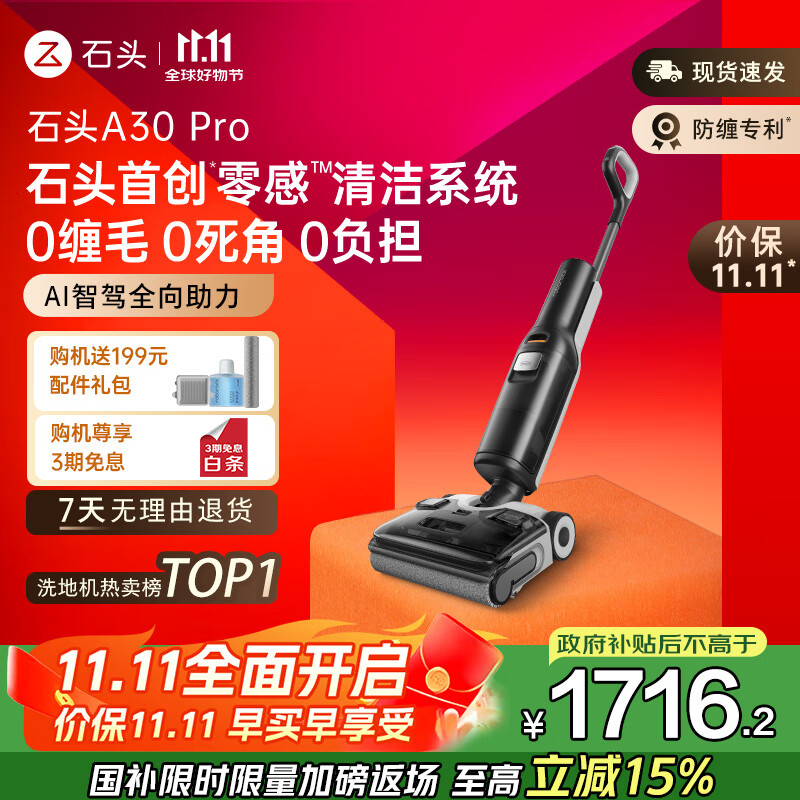石头A30洗地机0缠毛超薄180°平躺AI智驾助力清洁液智能投放吸拖洗一体洗地机 【重磅新品】 A30Pro