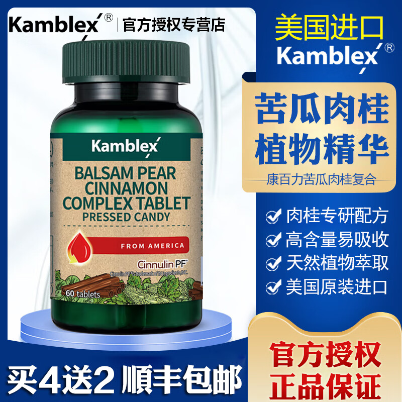 康百力（COMBALI）美國原裝進口康百力苦瓜素肉桂復(fù)合片苦瓜肽辣木葉植物精華提取物 1瓶基礎(chǔ)裝