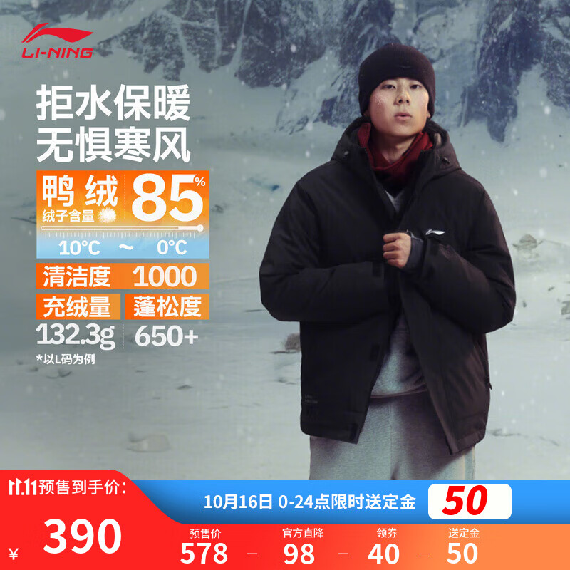 李宁【预售】火锅羽绒服丨防泼水85%鸭绒短羽绒服男秋冬新款运动外套 【防泼水】黑色-5 L
