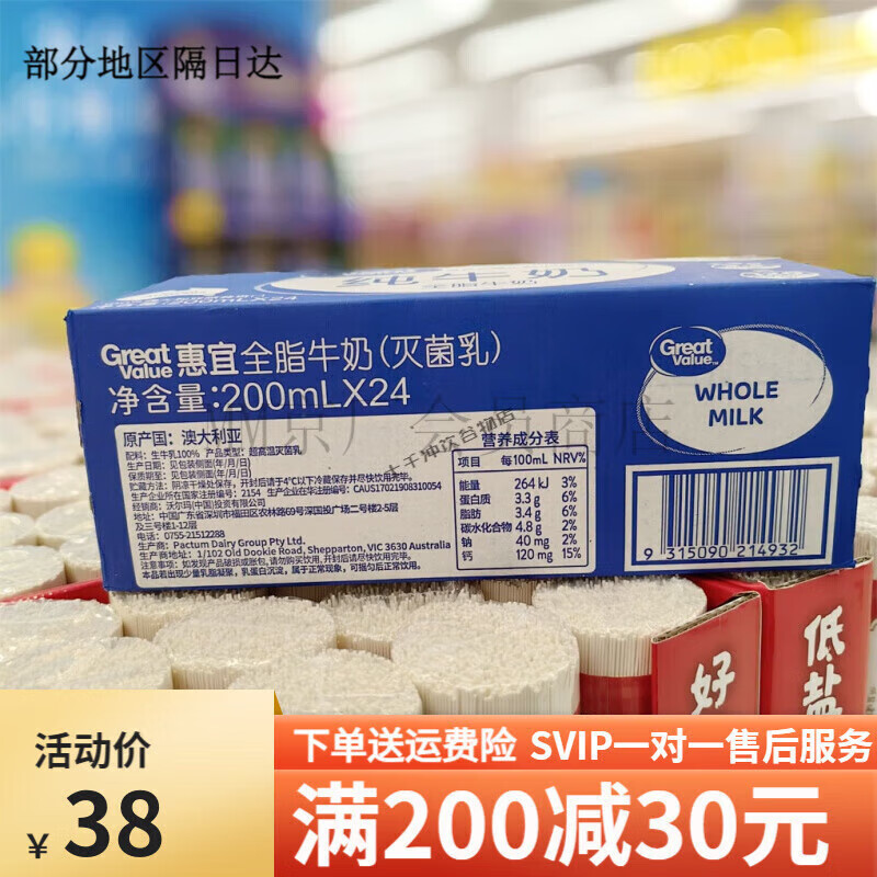 惠宜沃尔玛购惠宜澳大利亚全脂脱脂200ml盒装便携拆发 全脂 8盒