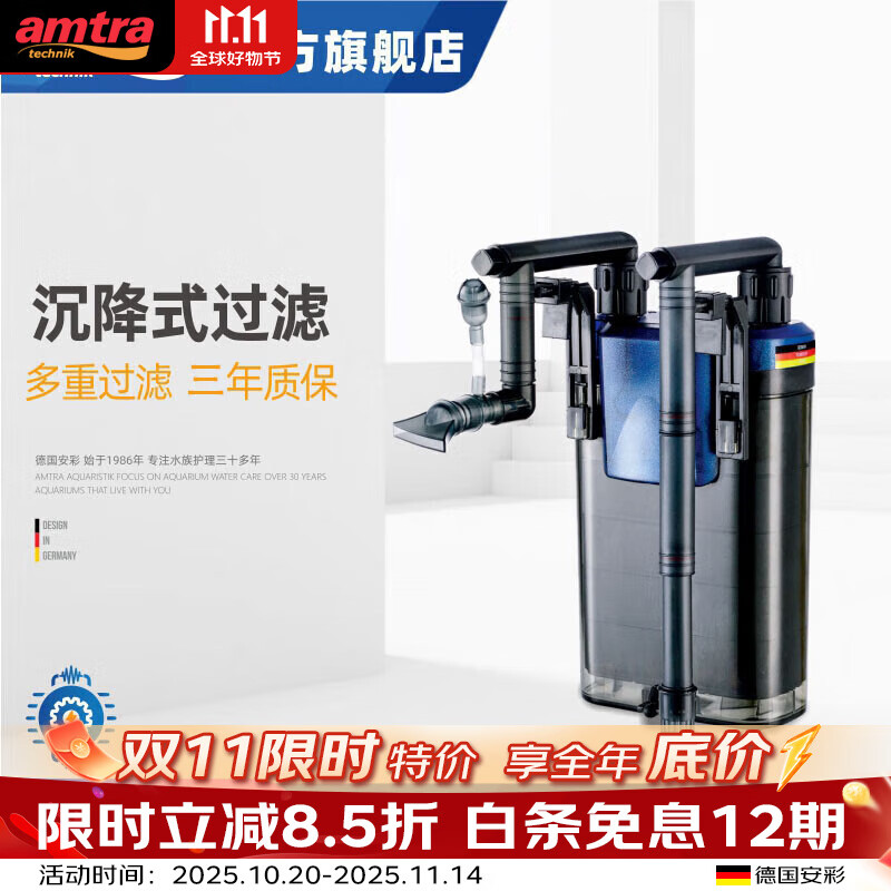 AMTRA TECHNIK德国安彩壁挂过滤器ex350小型鱼缸过滤器乌龟缸壁挂式净水 EX350 标准版【内含滤材】