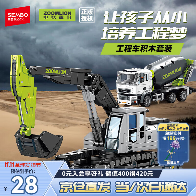 森宝积木中联重科工程车模型摆件男孩生日礼物 工程mini挖掘机705103