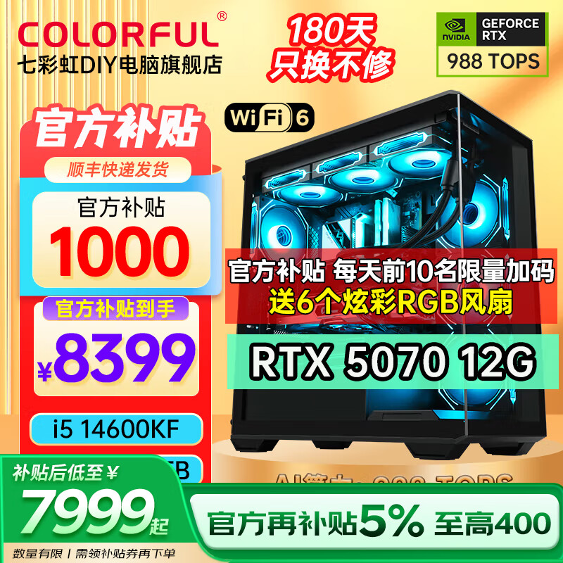 七彩虹全家桶Ultra 7 265K/RTX5080 RTX5070Ti显卡水冷台式机组装电脑主机AI设计渲染游戏直播DIY整机 配二丨14600KF丨D5丨RTX5070