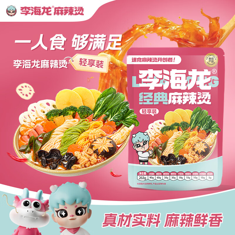 李海龙麻辣烫东北老式黏糊麻辣烫方便食品自煮夜宵速食充饥轻享装263g