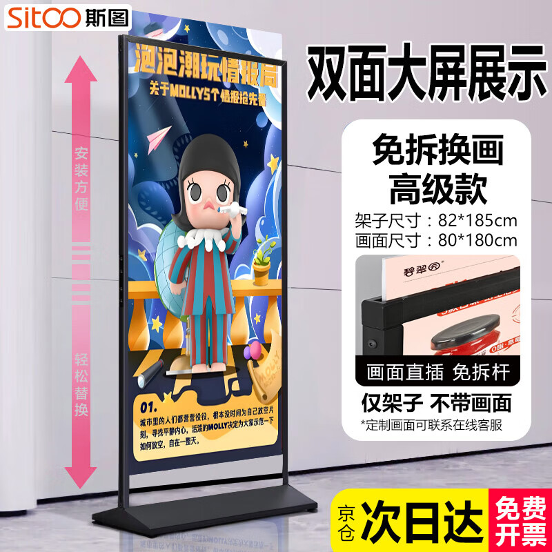 斯图（sitoo）双面丽屏展架防风立式落地式广告牌展示牌门型海报展示架可拆卸 80*180cm大号
