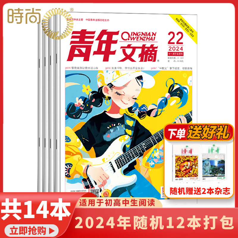 现货 2025年1-18期【40周年珍藏/全年/半年订阅】青年文摘杂志2025/2024年1-24期 初高中学生作文素材面向青少年读者期刊中高考作文素材 【送2本共14本】2024年随机12期打包