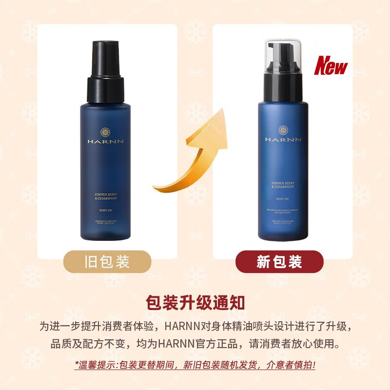 HARNN泰国进口身体油米糠按摩精油喷雾保湿舒缓焕亮spa刮痧推背伴手礼 【沁雅松香】杜松子&雪松85ml