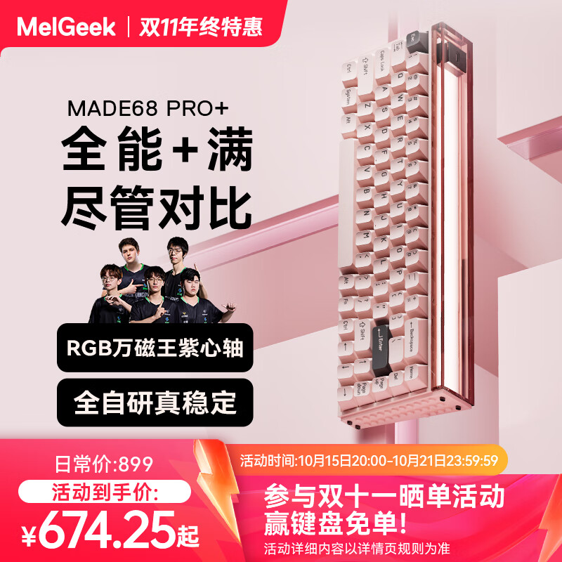 MelGeekMADE68 PRO+磁轴键盘TTC万磁王紫心轴RT0.01电竞游戏客制化机械无畏契约打瓦小蜜蜂情侣 MADE68 PRO+粉光【紫心轴】 有线MelGeek 68键