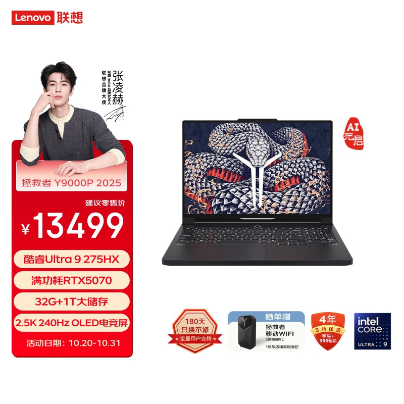 ����������Y9000P 2025 AIԪ����Ϸ�ʼǱ�����(Ultra9 275HX 32G1T RTX5070 2.5K240Hz ��)���Ҳ���20%