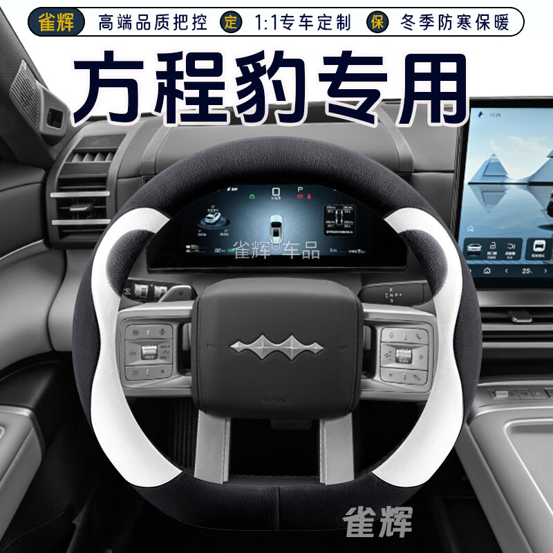 惠益佳方程豹钛3方向盘套专用方程豹5 8装饰钛7冬季短毛绒保暖防滑把套 方程豹【D型】夜影黑