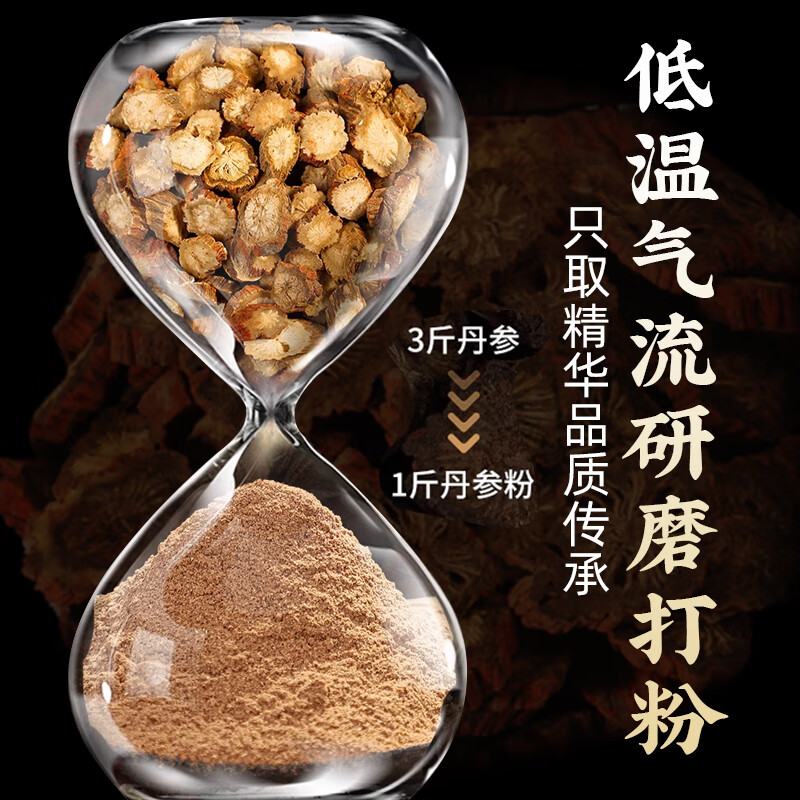 南京同仁堂丹参超细粉泡水喝可搭中药材活血通经正品破壁云南丹参 【南京同仁堂-官方正品】吃的放心 100g*1瓶 【2瓶】精选100%纯丹参粉