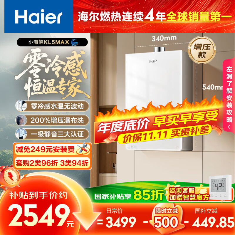 海尔（Haier）【小海鲸KL5MAX零冷感】16升燃气热水器天然气 7A一级恒温 TSI增压大水量小体积【国家补贴15%】