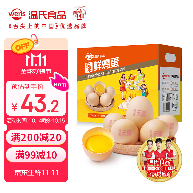 温氏供港鲜鸡蛋40枚/4斤家庭装 谷物喂养 无抗生素  鸡蛋牛奶早餐搭档