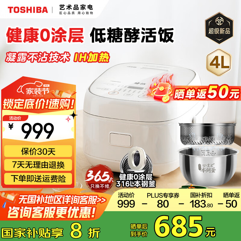 东芝国家补贴 0涂层电饭煲家用2-5人316L不锈钢IH煮饭锅3L/4升容量米汤分离一级能效 低糖鲜饭煲  白珍珠丨0涂层 4L 丨RC-15HOVC(W)