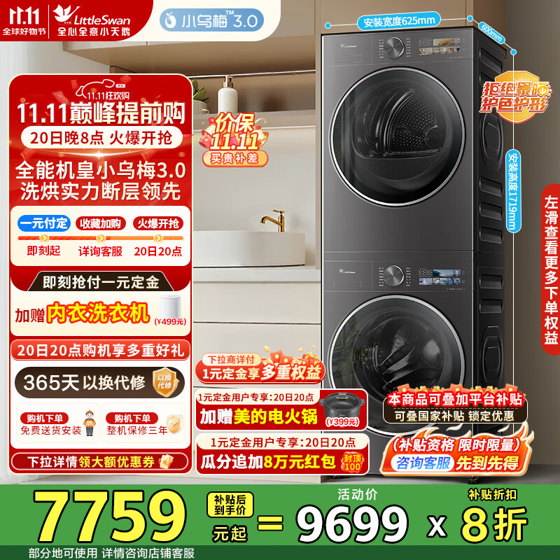 小天鹅（LittleSwan）小乌梅3.0新品洗烘套装10KG滚筒+10KG变频热泵烘干机 纯平全嵌  一级能效 TG10VE40+TH10VE40