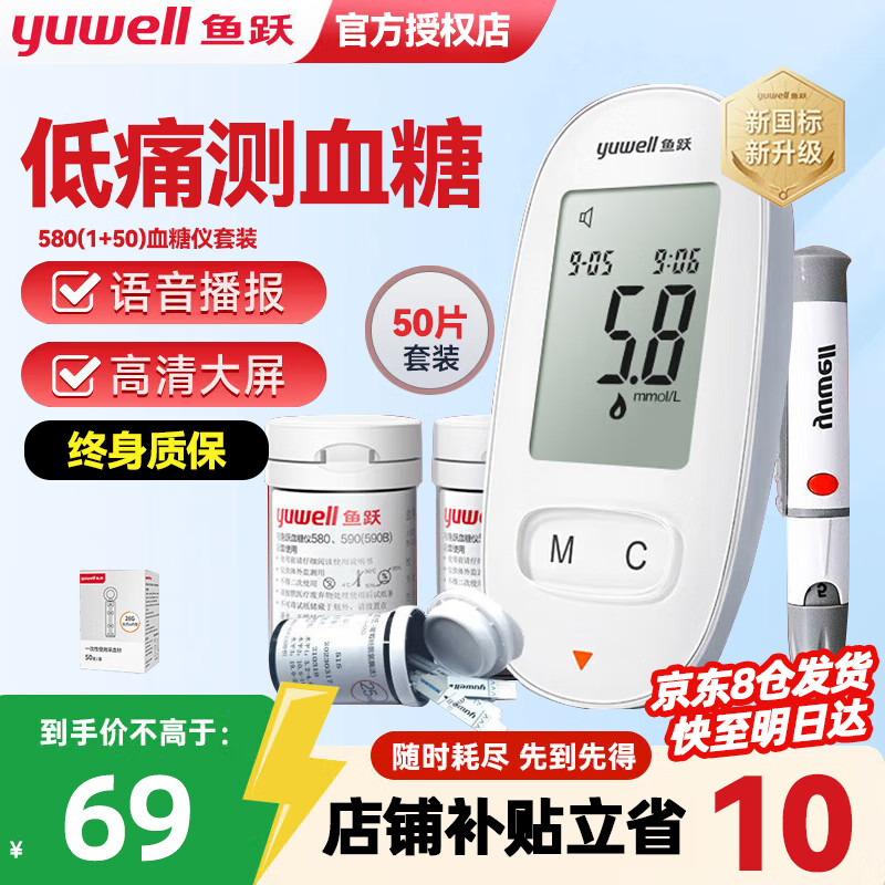 鱼跃580 590血糖试纸家用型血糖仪高精准医用检测免调码扎针测量仪器 语音580血糖仪+50试纸+采血针