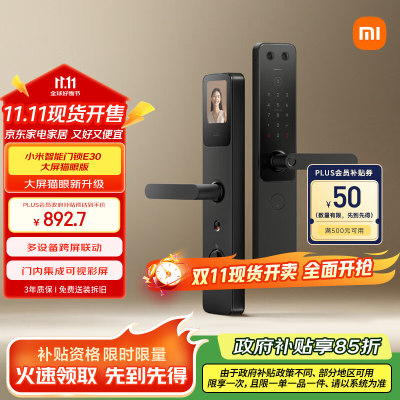 小米智能门锁 E30 大屏猫眼版 指纹锁智能锁可视电子锁密码锁
