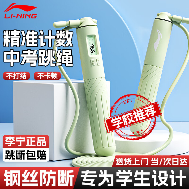 李宁计数跳绳儿童中小学生中考专用考试训练竞速钢丝绳成人减肥健身绳