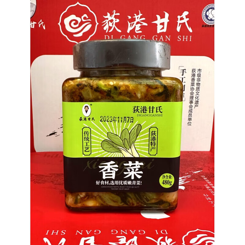荻港甘氏香菜480克玻璃瓶装安徽芜湖繁昌特产腌制下饭酱菜 香菜480克