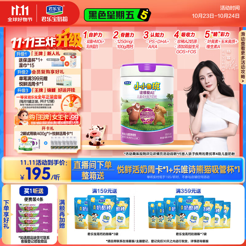 君乐宝小小鲁班诠维爱AII儿童配方奶粉4段(3周岁以上)800g 乳铁蛋白