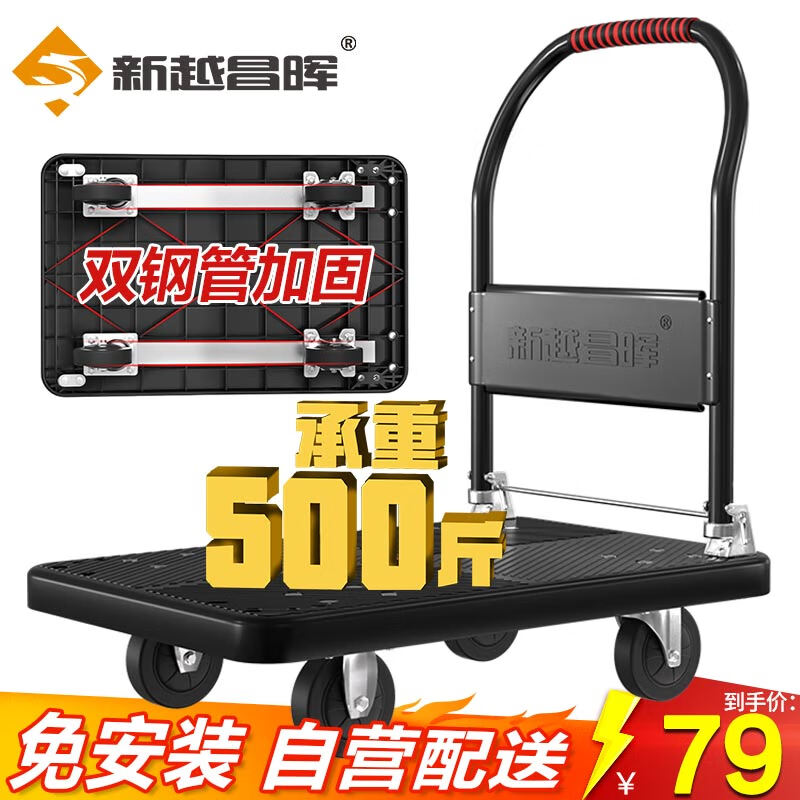 新越昌晖小推车拉货平板车折叠手推车拖车手拉车搬运车70x46cm承重500斤