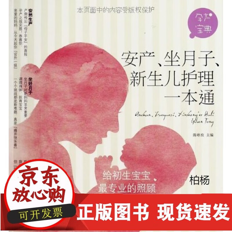 速发 安产、坐月子、新生儿护理一本通