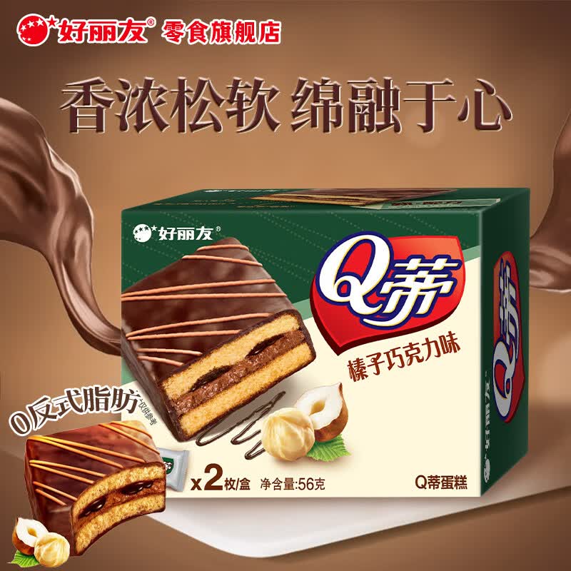 好丽友（ORION）呀土豆好友趣薯片薯条巧克力饼干软糖蛋糕派休闲小零食 【39元任选10件】Q蒂榛子巧克力味2枚56g