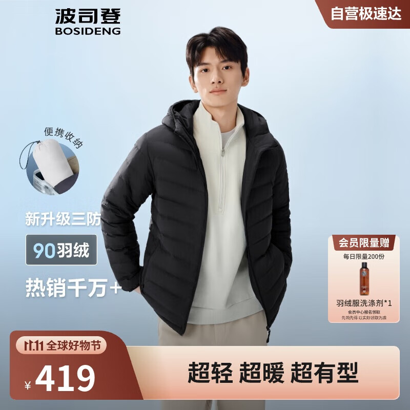 波司登25年秋季羽绒服男士修身短款休闲轻薄连帽圆领送礼物外套