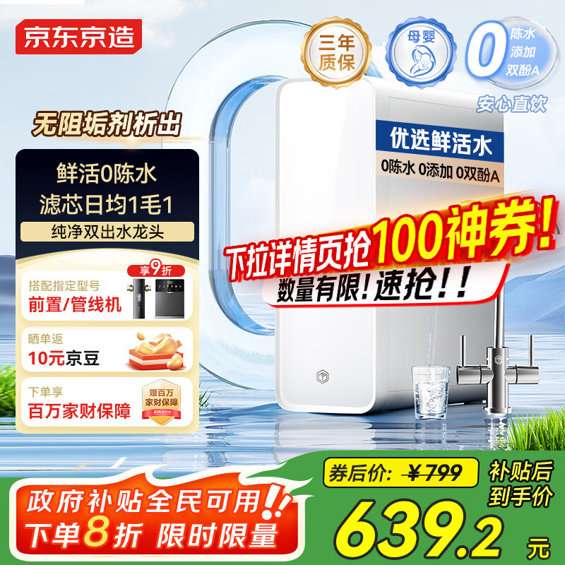 京东京造鲜活水净水器 家用净水机600GPro 直饮机净饮机 过滤器厨下式 5.5年RO反渗透滤芯 家电国家补贴