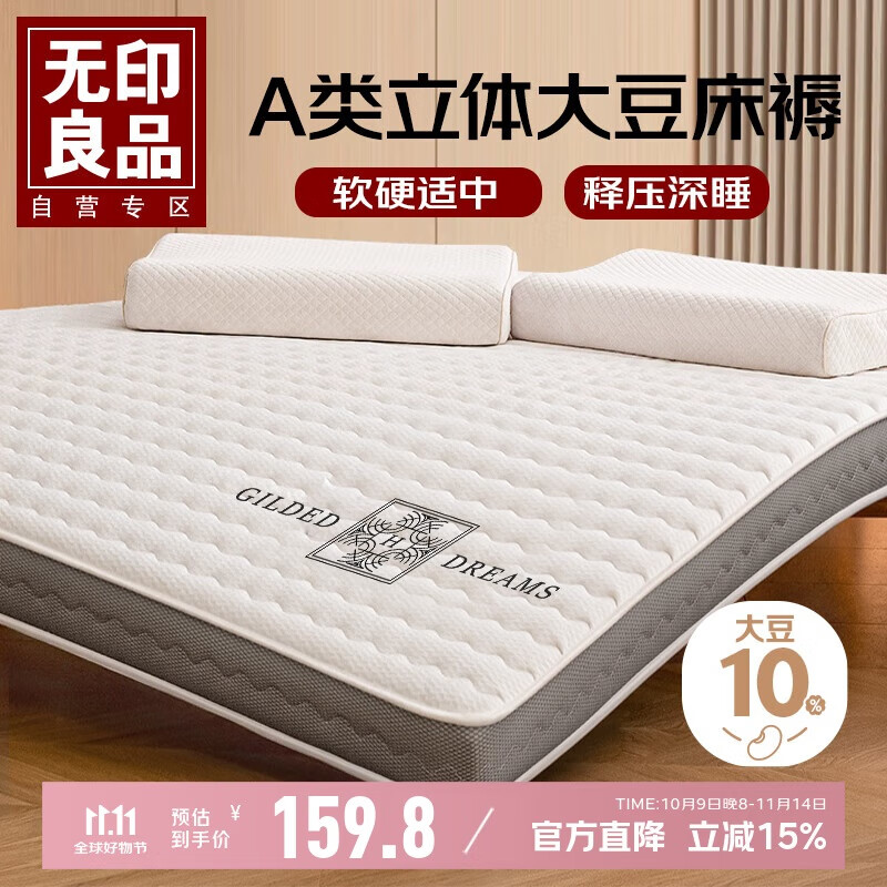 无印良品立体床褥加厚6cm A类抗菌床垫遮盖物家用宿舍可折叠褥子1.5*2米床