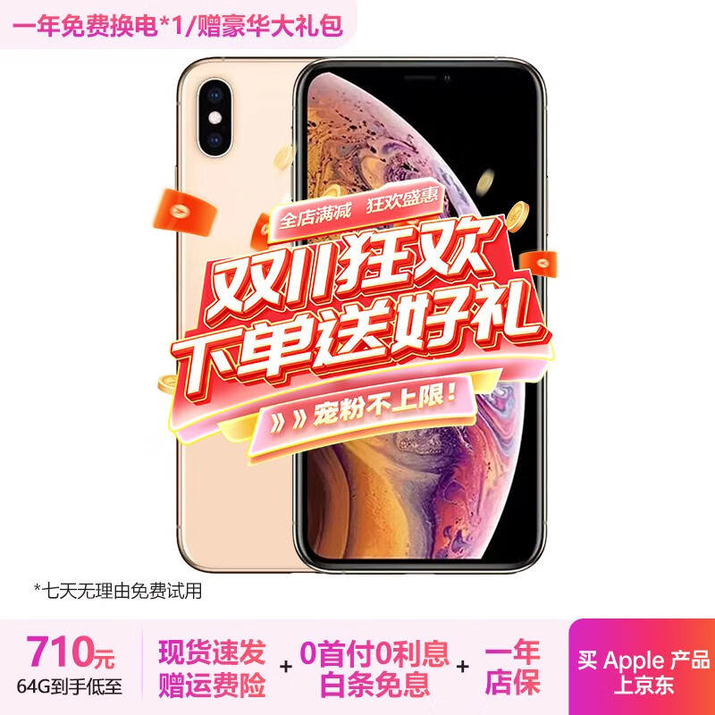 苹果xs max Apple iPhone XS MAX 苹果 xs 国行全网通 二手手机 金色【365天质保】 XSM-256G【三期免息+更换电池100%】 95新