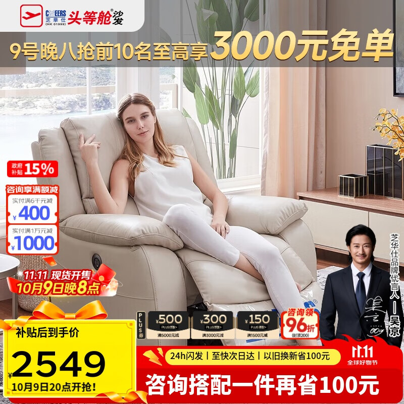芝华仕（CHEERS）头等舱智能椅皮单椅电动功能全明星实力单椅K135白【京仓闪发】