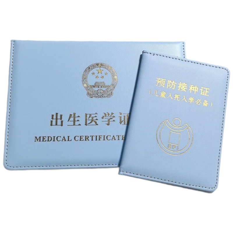 舒苒佳婴儿出生医学证明保护套宝宝预防接种证收纳套出生证＋疫苗本蓝色