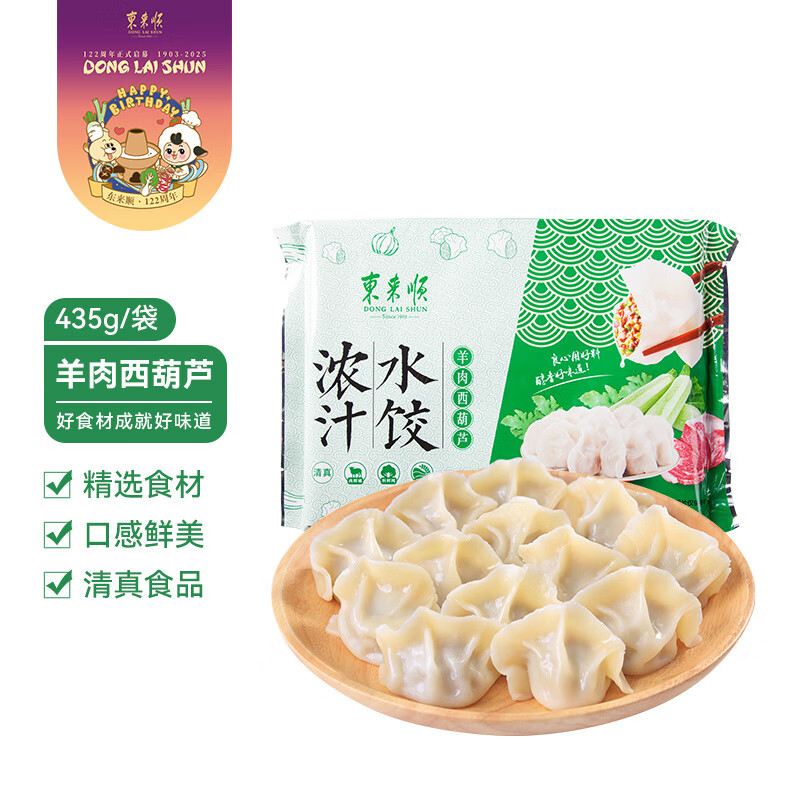 东来顺羊肉西葫芦水饺435g（24只） 饺子蒸饺煎饺早餐夜宵速冻清真食品