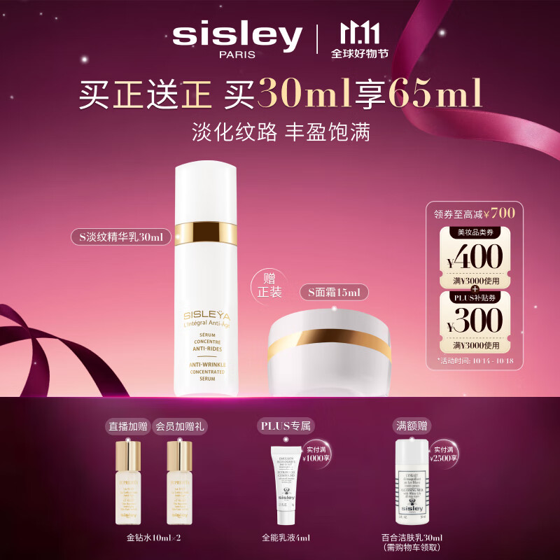 希思黎（Sisley）抗皱御致淡纹精华乳30ml淡纹保湿护肤品套装送女友七夕情人节礼物