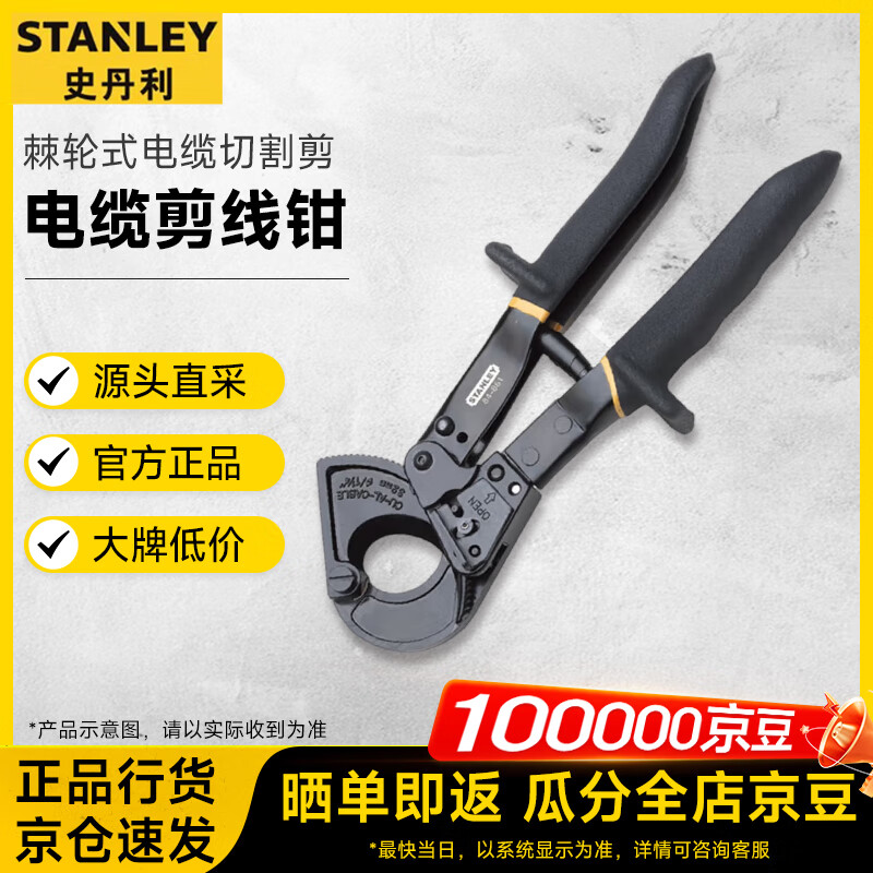 史丹利(STANLEY)棘轮式电缆切割剪0-240mm²手动家用电缆剪线钳铜缆钳84-861-22