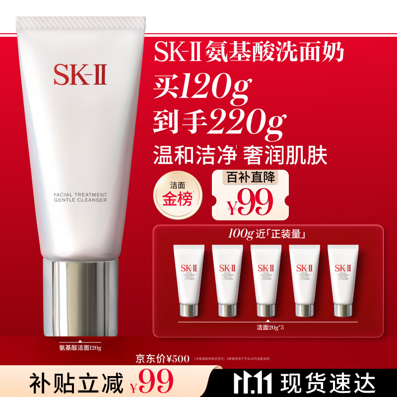 SK-II女士温和洁面120g氨基酸洗面奶sk2化妆品护肤品套装生日礼物女