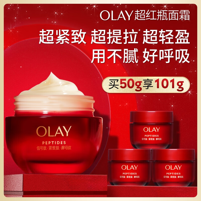 玉兰油（OLAY）超红瓶面霜滋润版50g抗皱紧致抗衰老女士保湿面霜生日礼物送女友